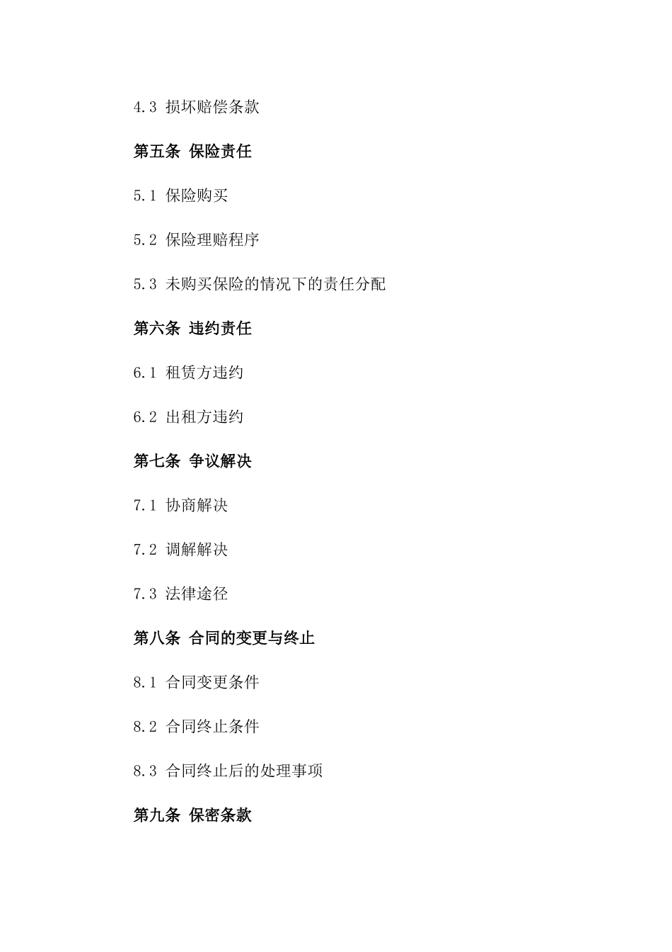 2024年个人营运货车租赁合同_第3页