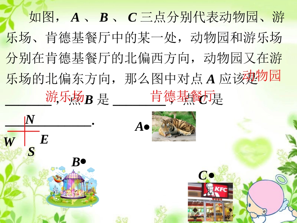 课外练习1-角_第1页