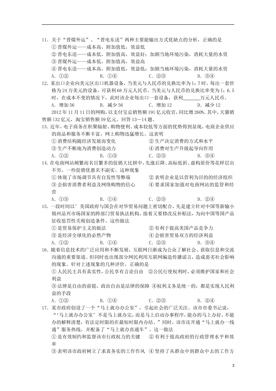 甘肃省兰州一中2013届高考文综冲刺模拟试题(一)_第3页