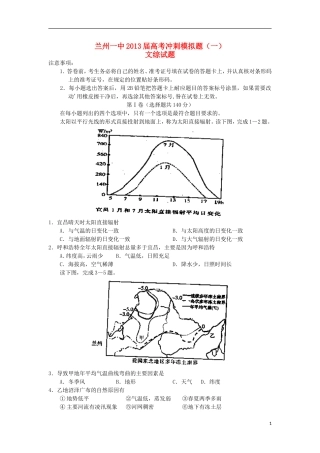 甘肃省兰州一中2013届高考文综冲刺模拟试题(一)