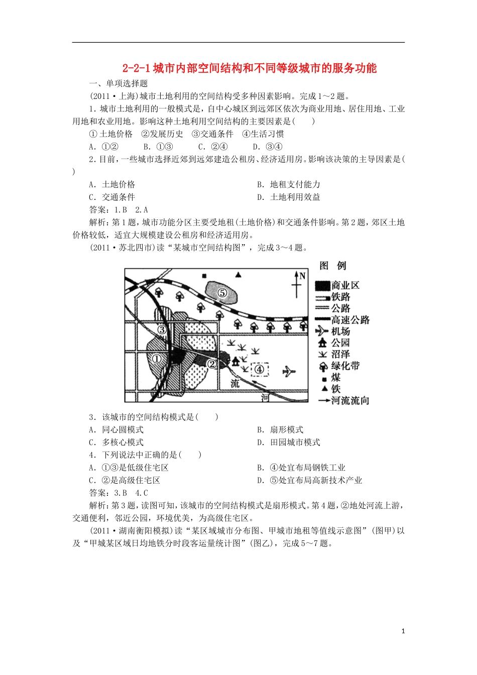 高三地理总复习-2-2-1城市内部空间结构和不同等级城市的服务功能同步练习-新人教版_第1页