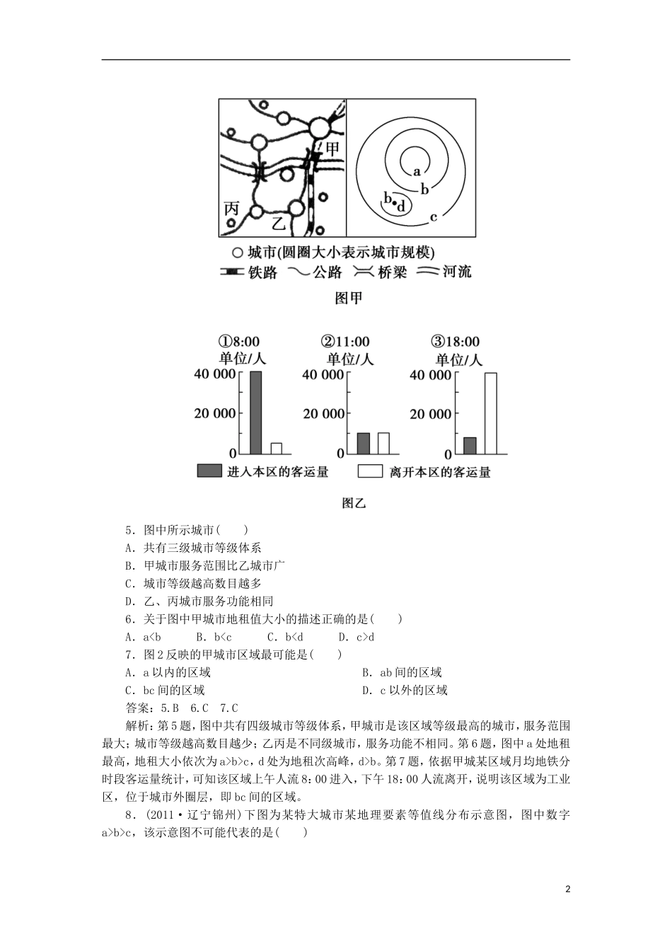 高三地理总复习-2-2-1城市内部空间结构和不同等级城市的服务功能同步练习-新人教版_第2页
