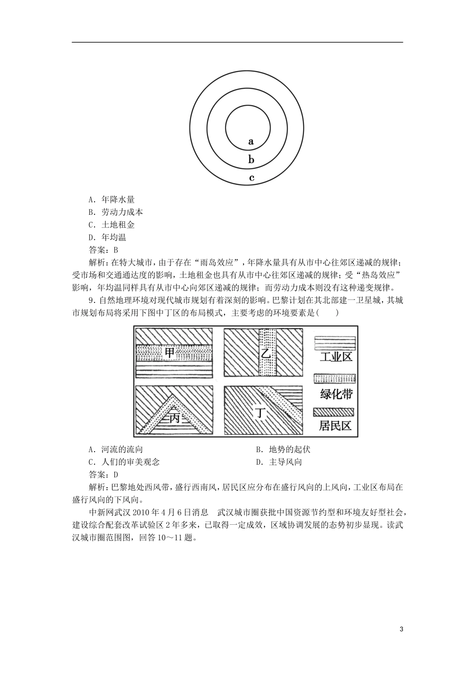 高三地理总复习-2-2-1城市内部空间结构和不同等级城市的服务功能同步练习-新人教版_第3页