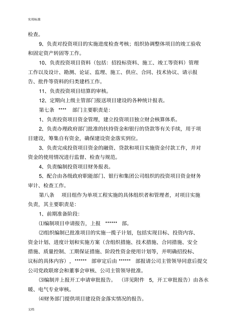 固定资产投资项目管理系统规定_第2页