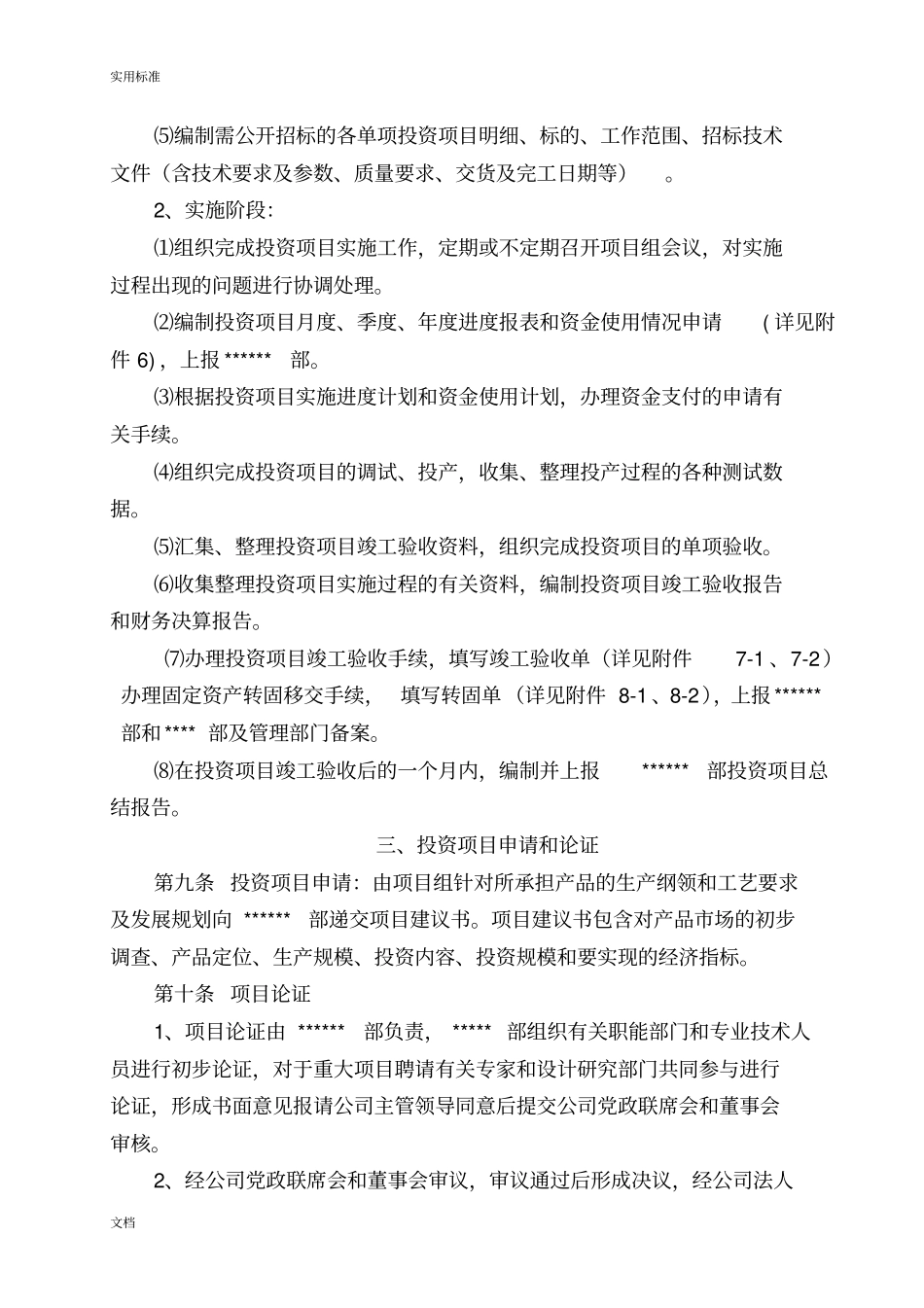 固定资产投资项目管理系统规定_第3页