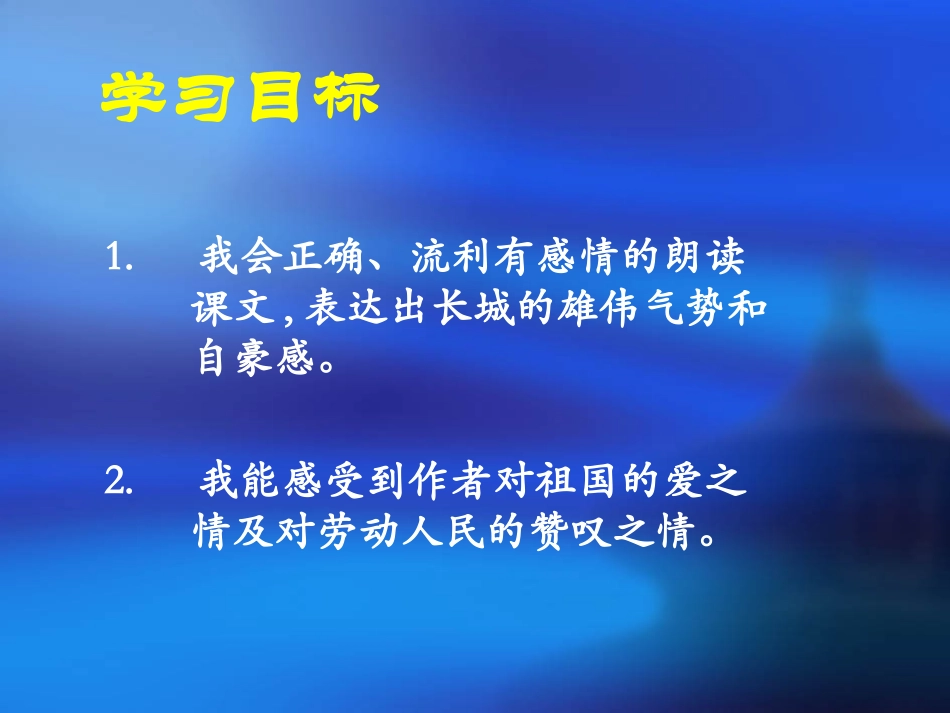 《长城》课件-2_第3页