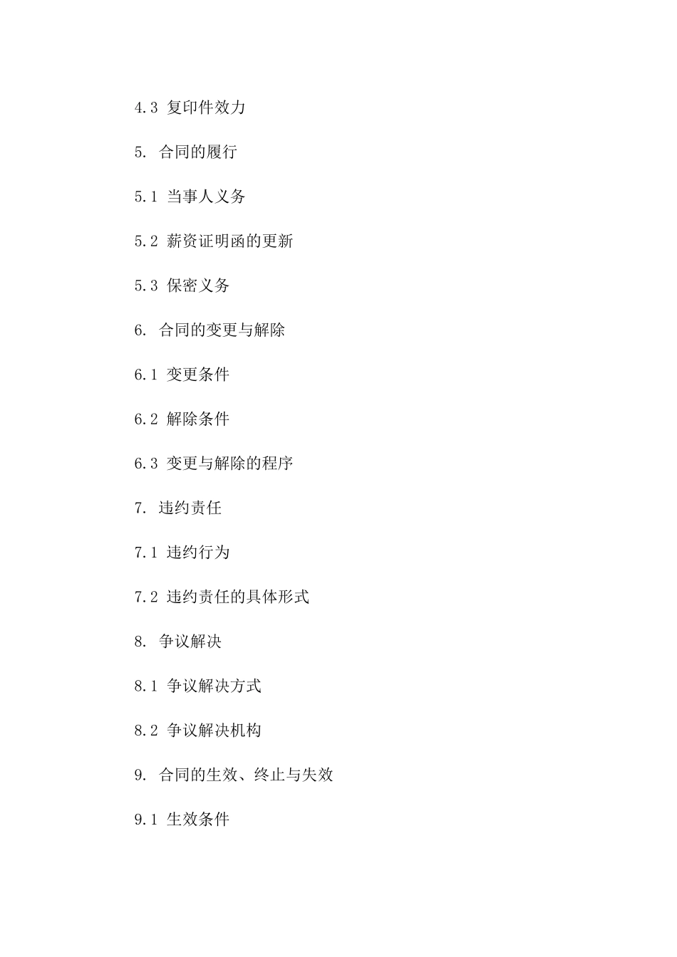 2024年个人薪资证明函_第3页