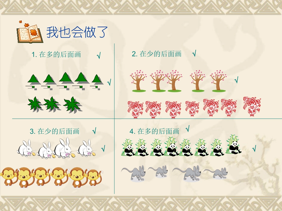 人教版一年级数学上册《比一比》PPT课件_第3页