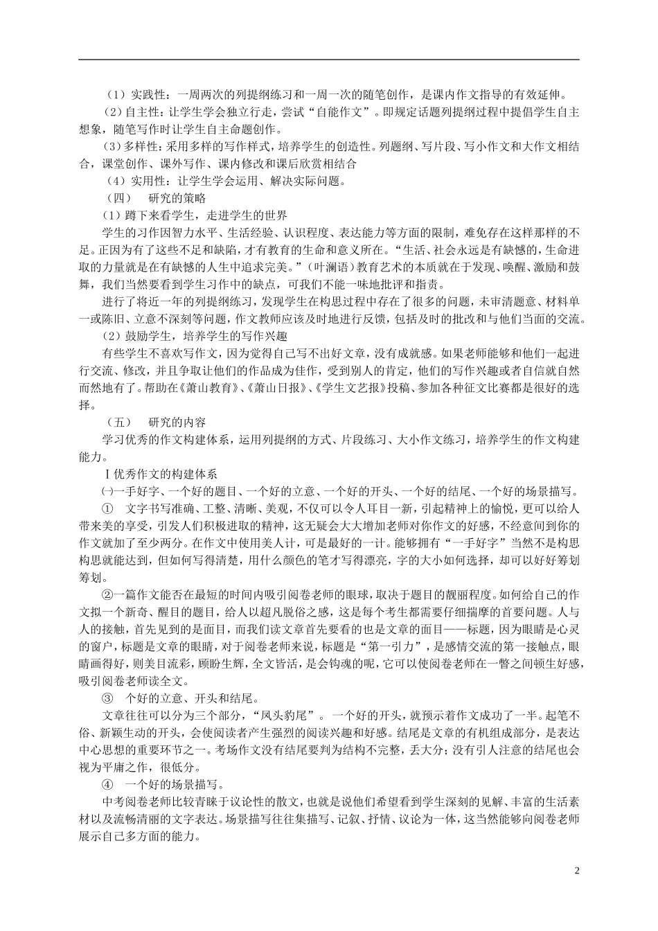 初中语文教学论文-初中语文作文构建能力培养的研究_第2页