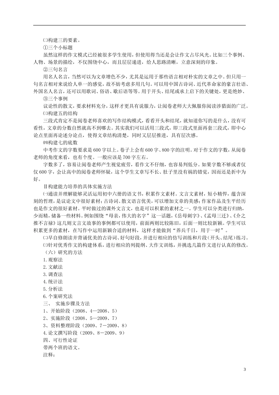 初中语文教学论文-初中语文作文构建能力培养的研究_第3页