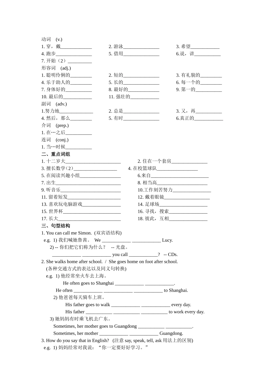 2009年中考英语冲刺基础训练(7A)_第2页