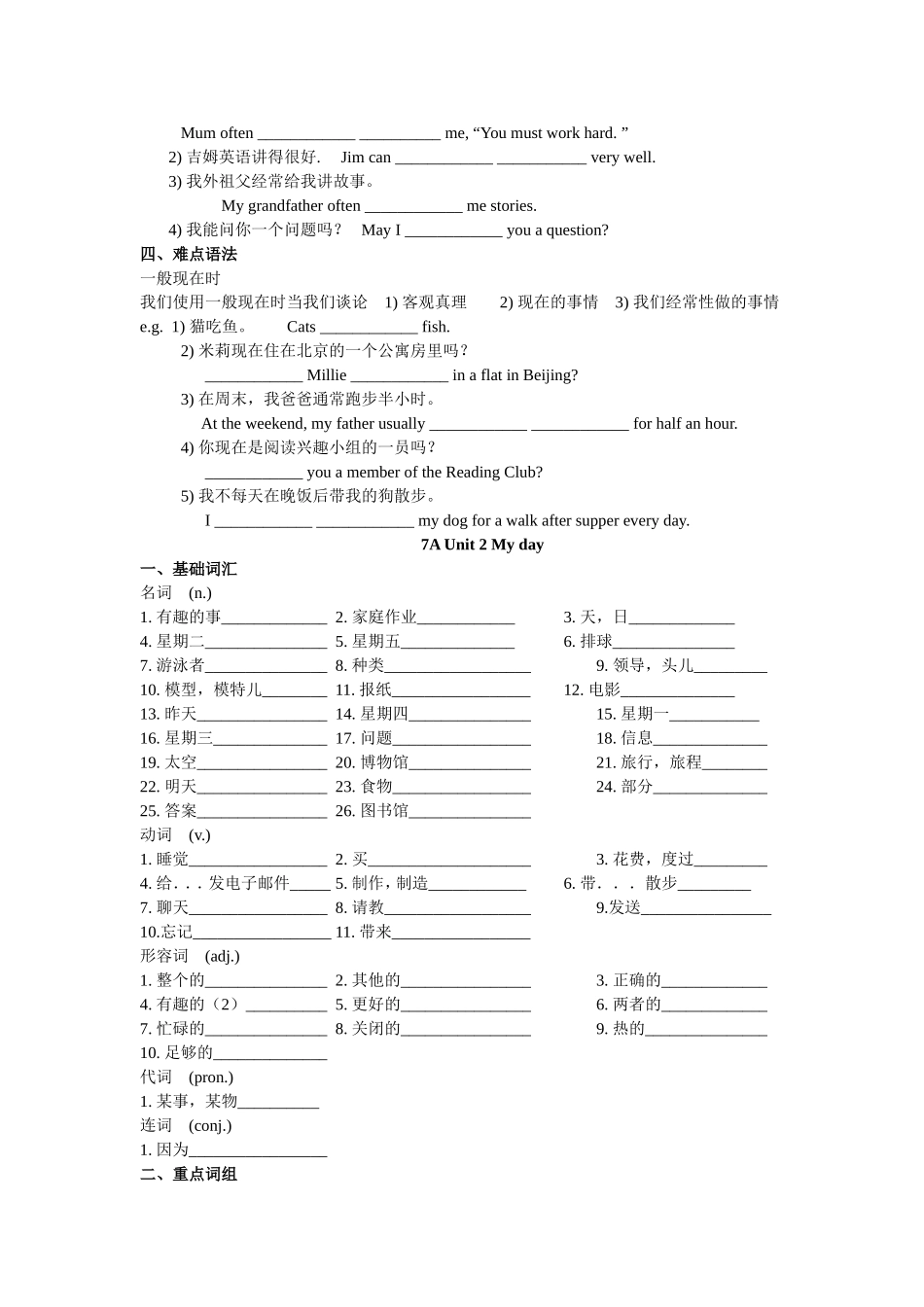 2009年中考英语冲刺基础训练(7A)_第3页