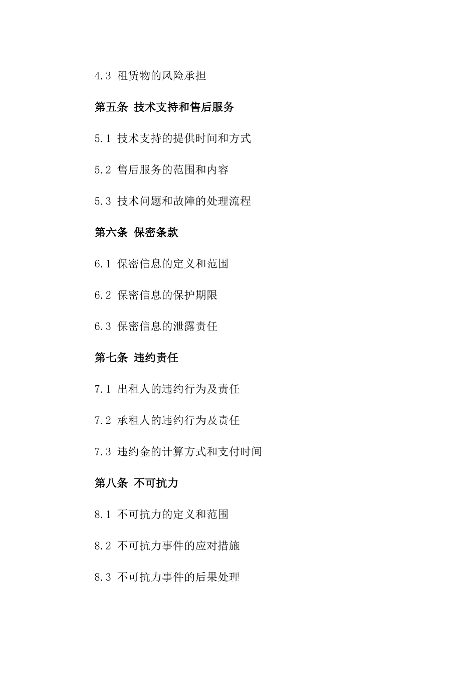 2024年个人虚拟主机租赁协议_第3页