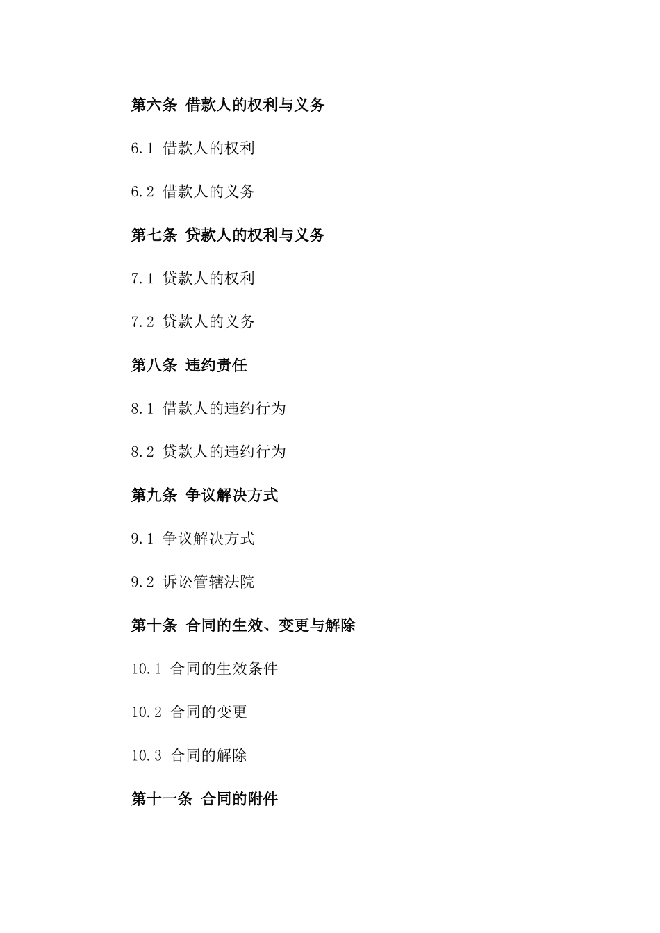 2024年个人融资借款协议_第3页