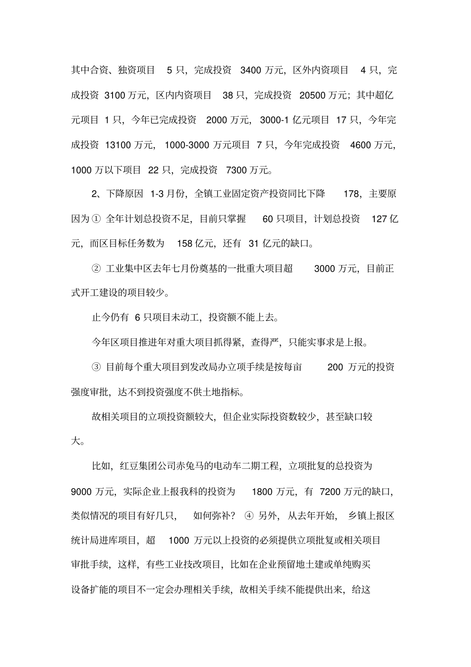 固定资产投资情况汇报_第3页
