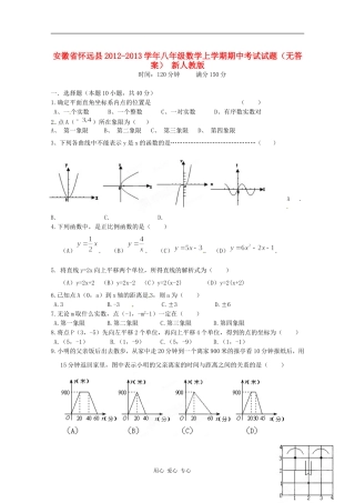 安徽省怀远县2012-2013学年八年级数学上学期期中考试试题(无答案)-新人教版