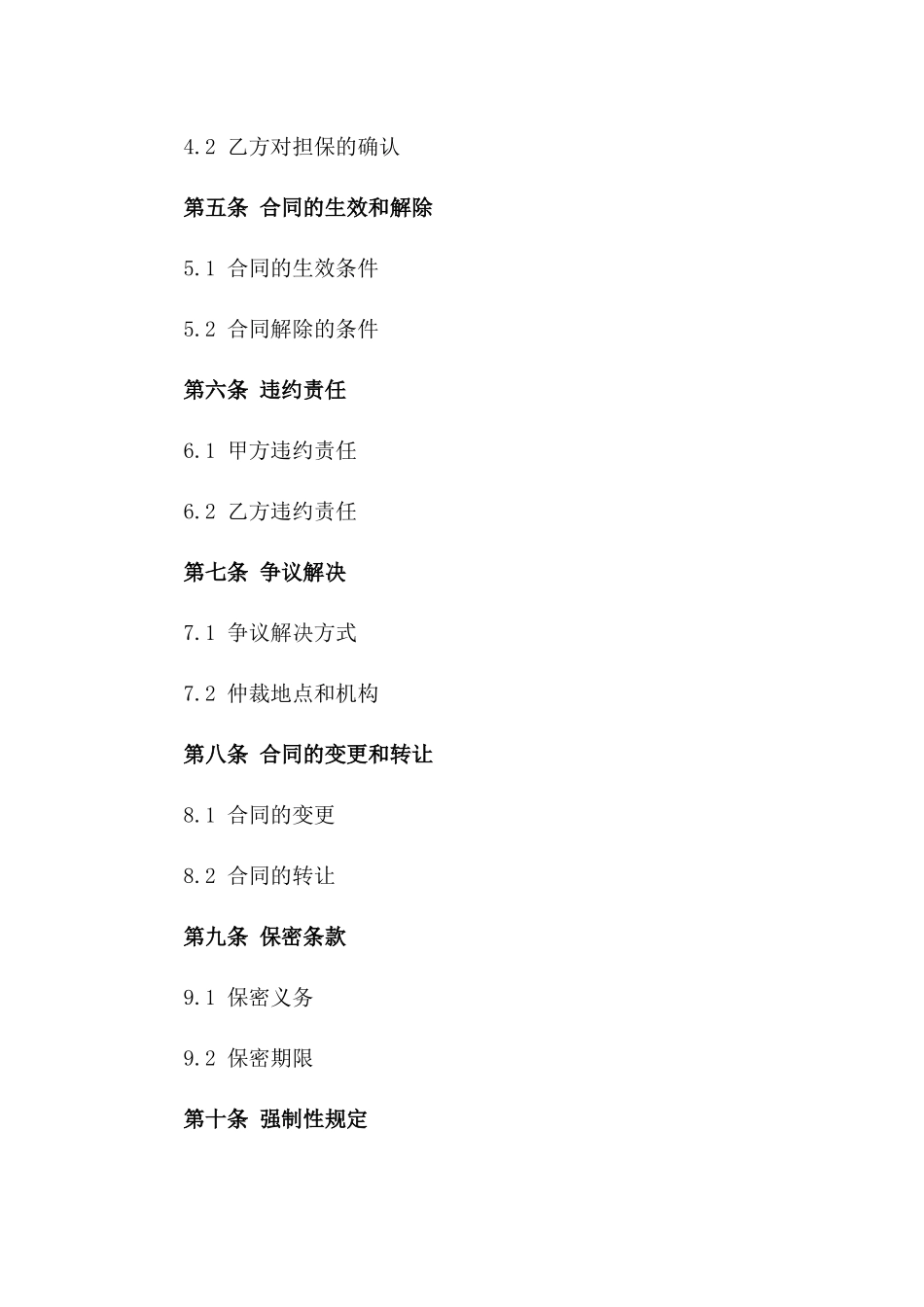 2024年个人融资借款合同样本集成_第3页