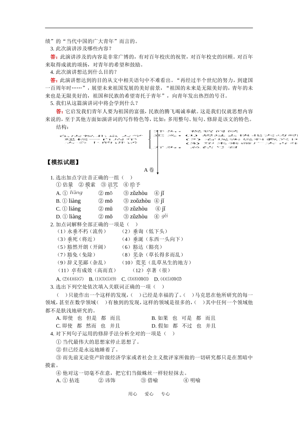 高一语文《在马克思墓前的讲话》《在庆祝北京大学建校一百周年大会上的讲话》人教版知识精讲_第3页