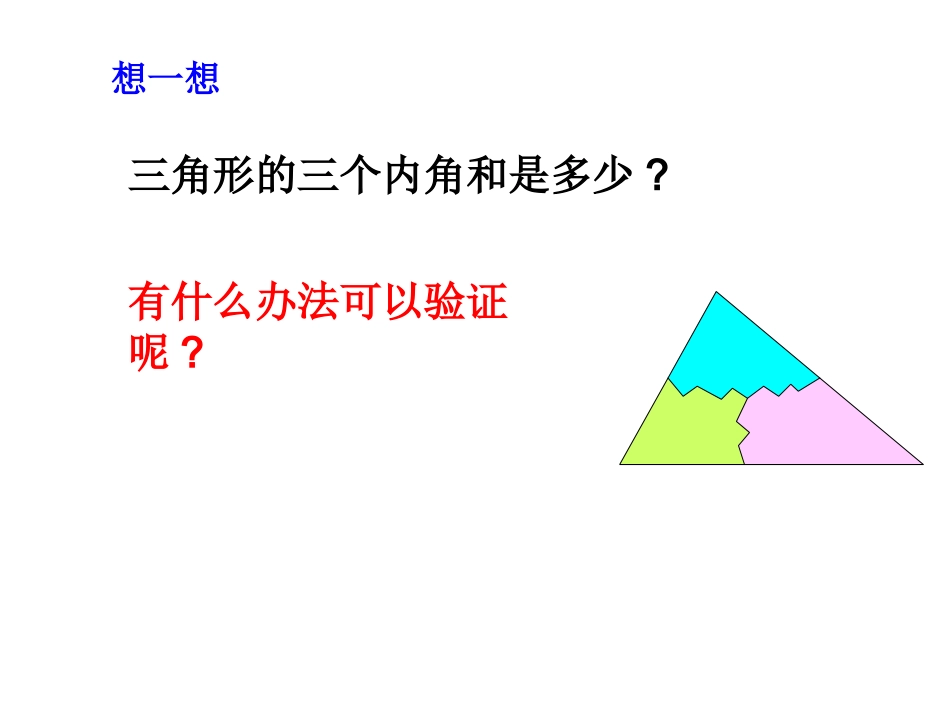 11.2.1三角形的内角_第3页