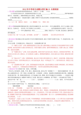 2012年中考语文试题分类汇编15-名著阅读