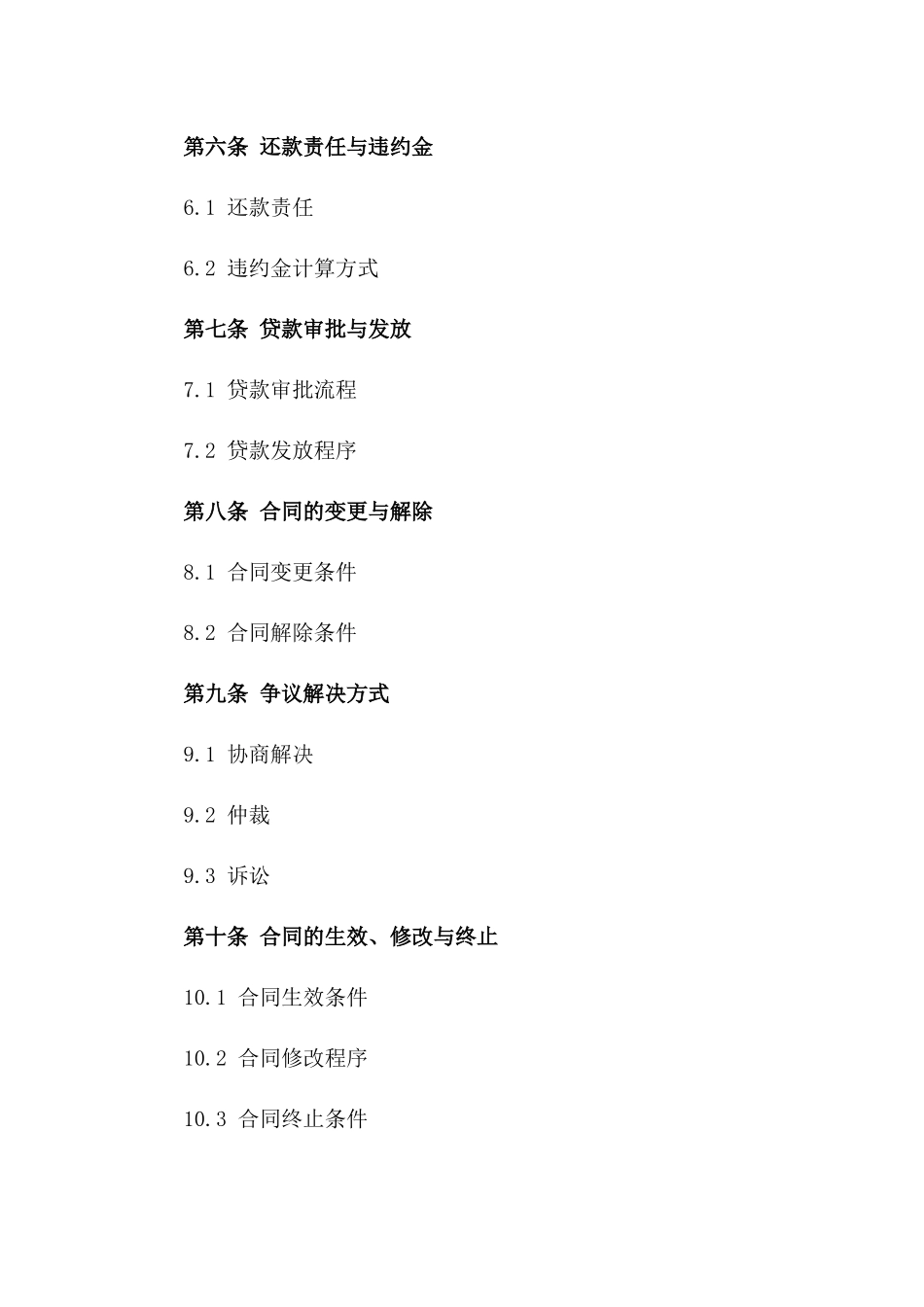 2024年个人融资贷款匹配合同_第3页