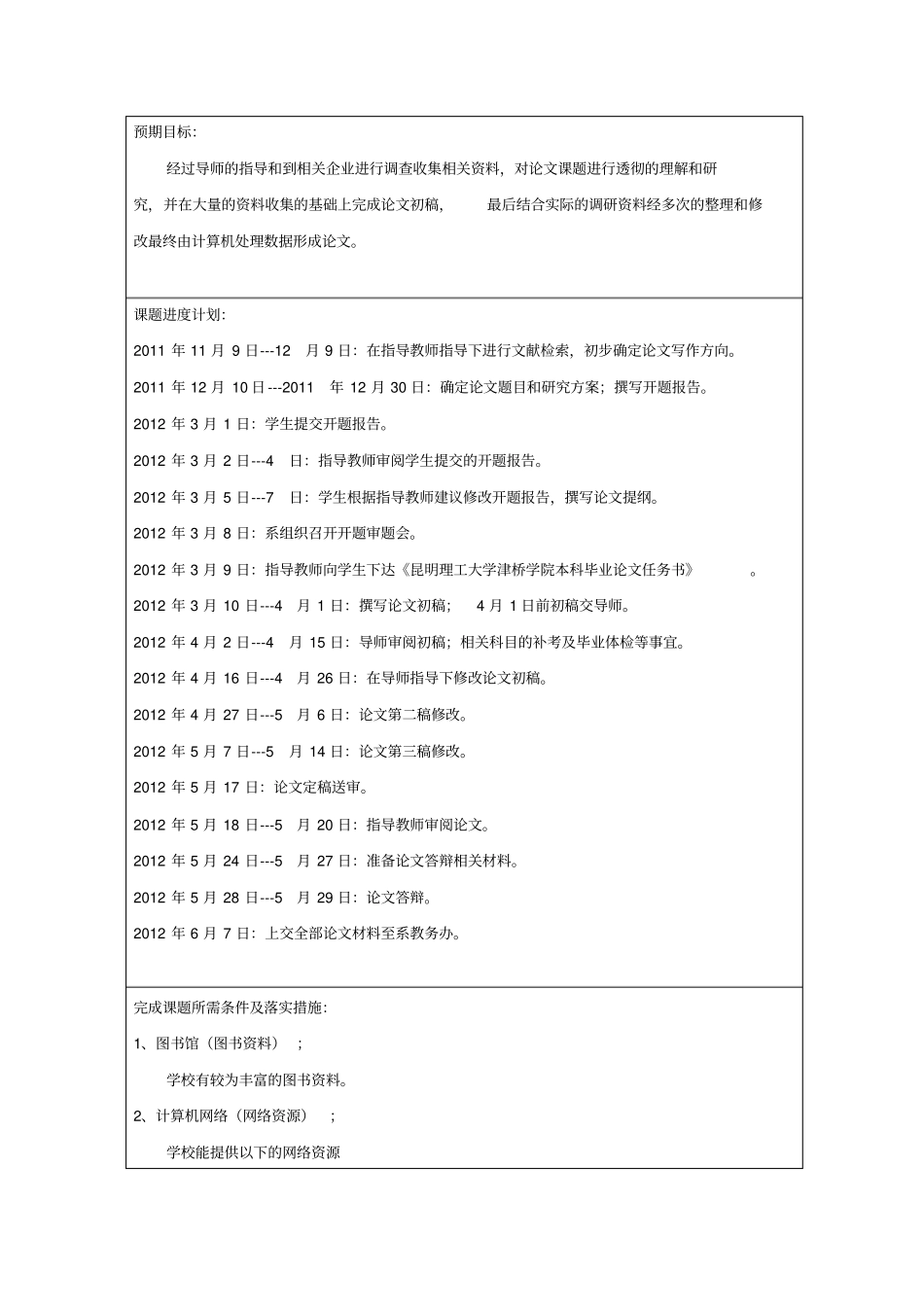 固定资产折旧方法比较开题报告_第3页