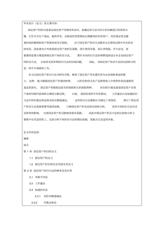 固定资产折旧方法比较开题报告