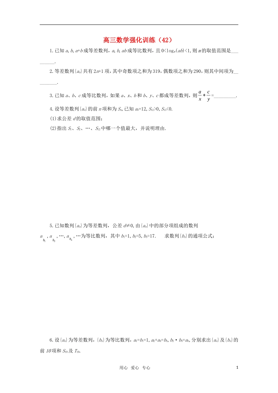 2011山东省高三数学强化训练(42)-新人教B版_第1页