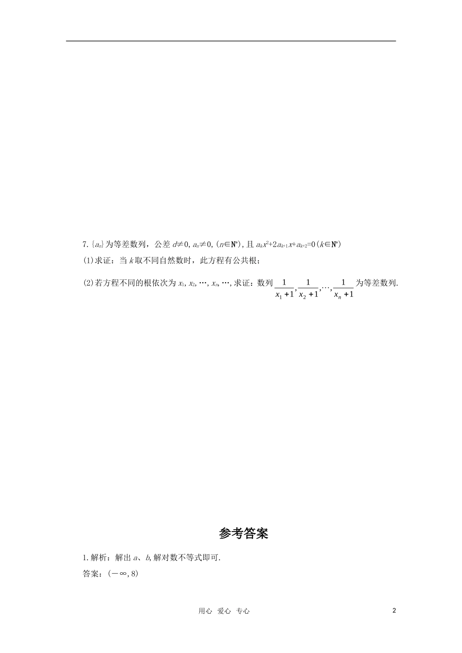 2011山东省高三数学强化训练(42)-新人教B版_第2页