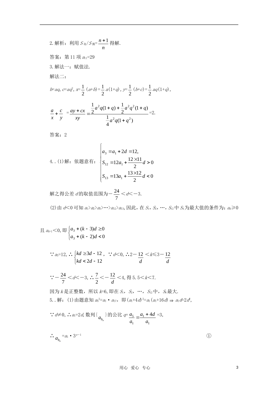 2011山东省高三数学强化训练(42)-新人教B版_第3页