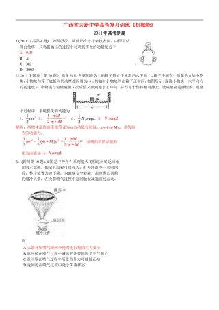 广西省大新中学高考物理复习训练《机械能》