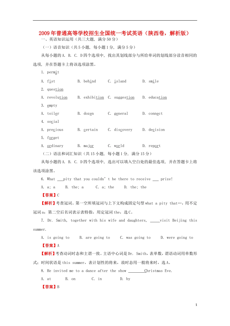 2009年普通高等学校招生全国统一考试英语(陕西卷-解析版)_第1页