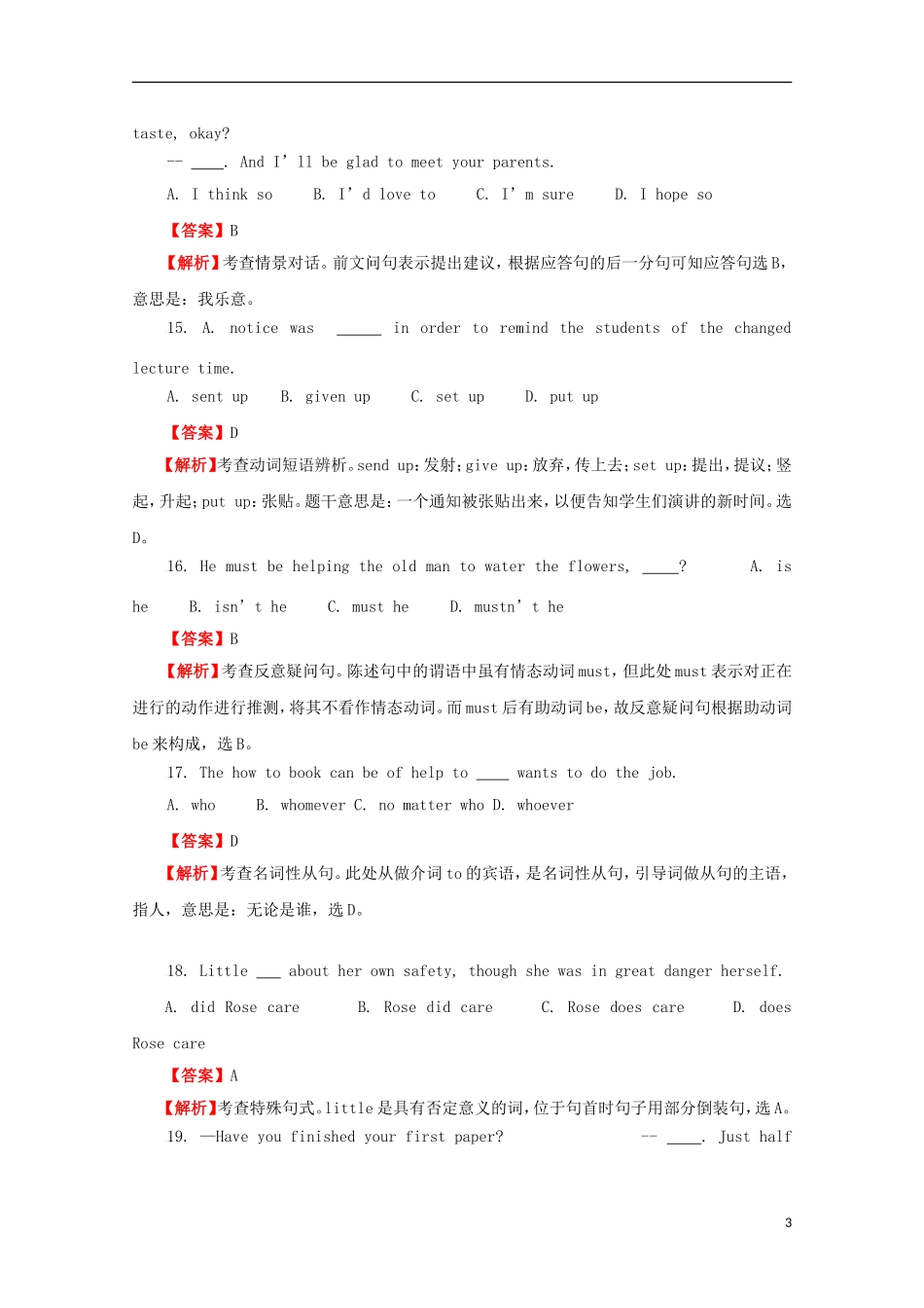 2009年普通高等学校招生全国统一考试英语(陕西卷-解析版)_第3页