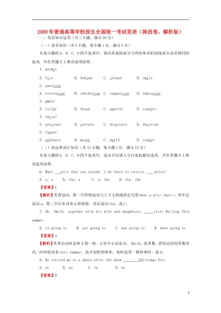 2009年普通高等学校招生全国统一考试英语(陕西卷-解析版)