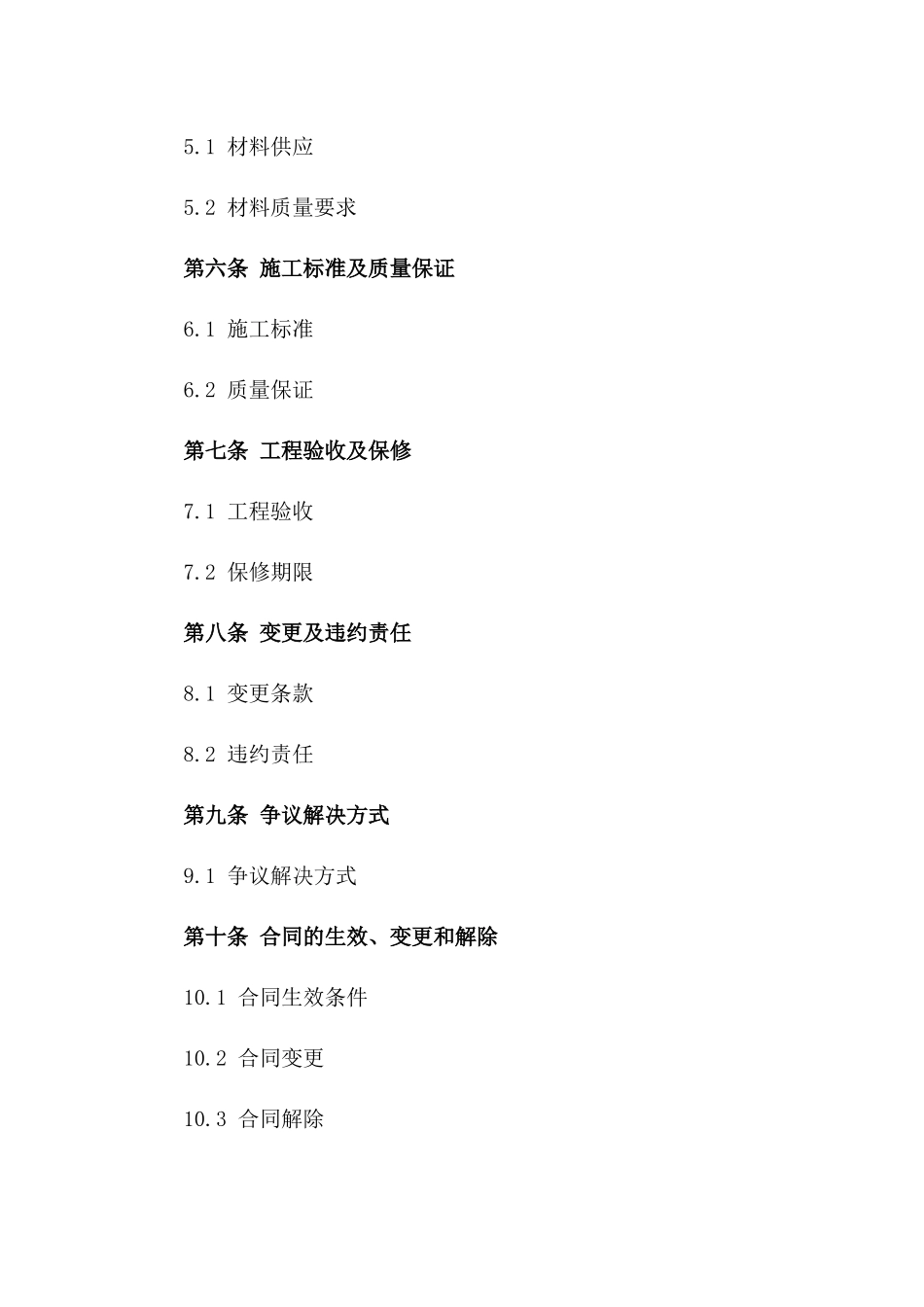 2024年个人装修二手房合同书_第3页