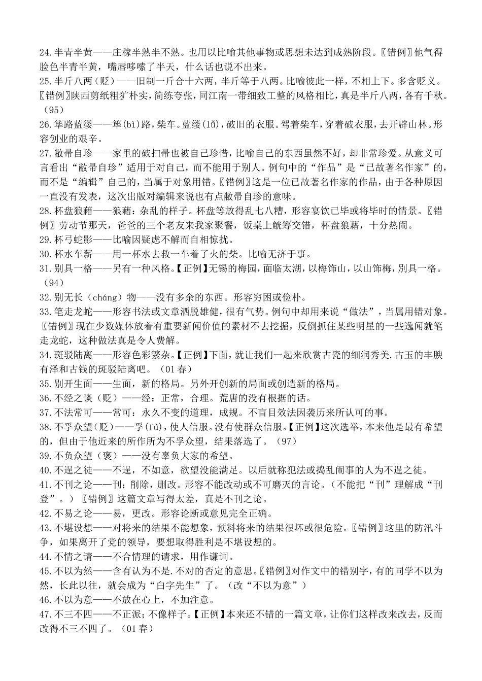 高中常用成语积累800个(1)_第2页
