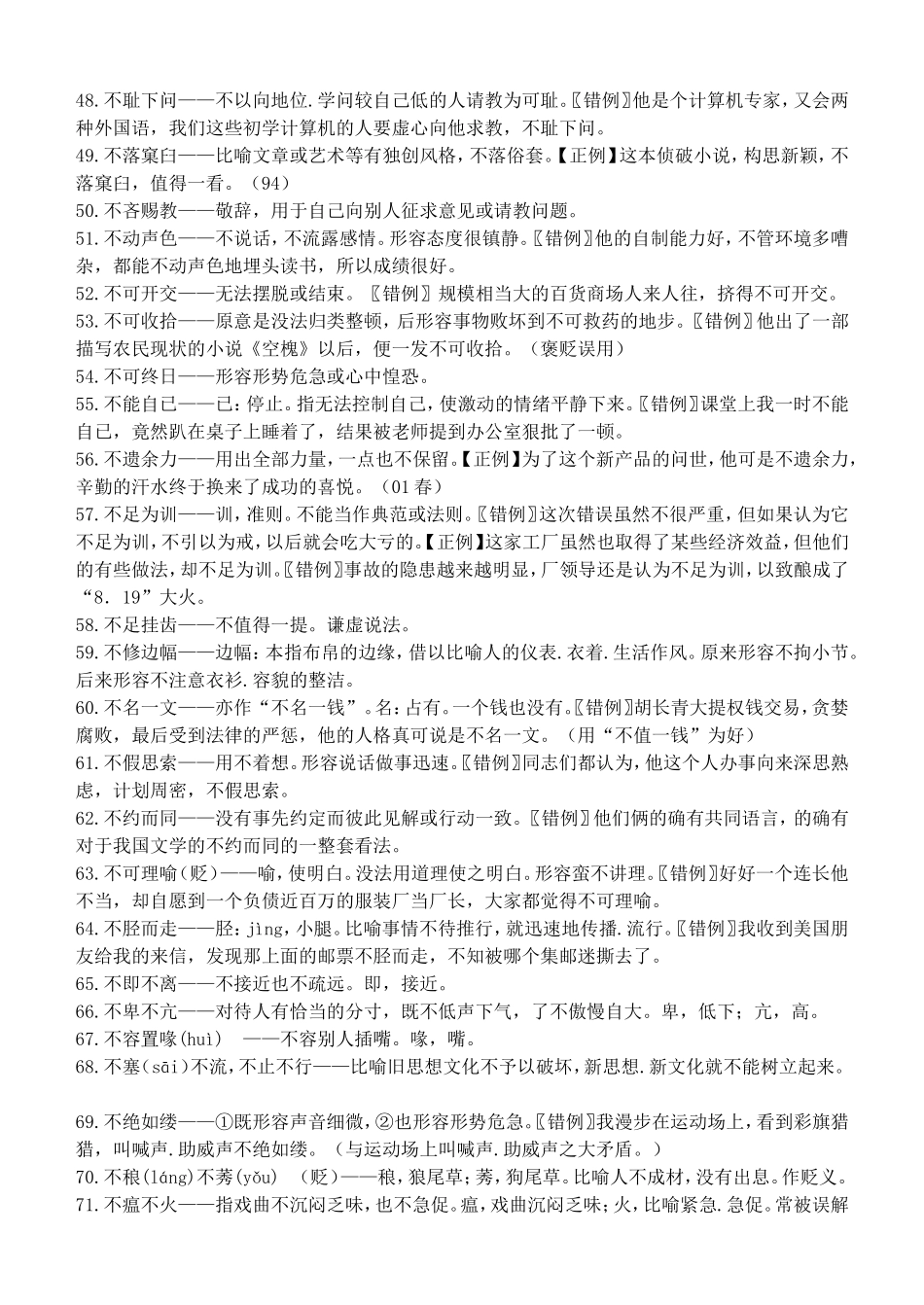 高中常用成语积累800个(1)_第3页