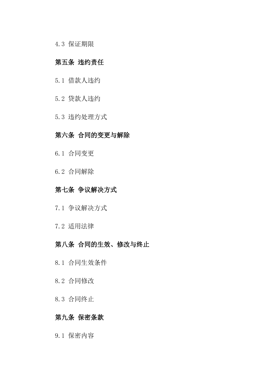 2024年个人装修借款合同_第3页