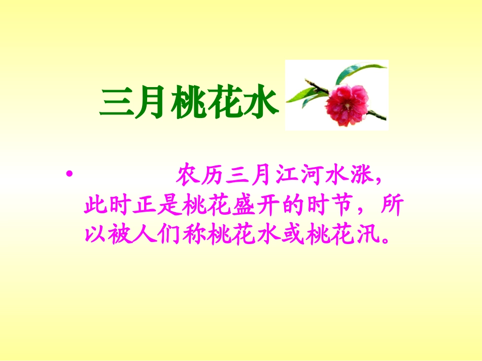3.三月桃花水_第2页