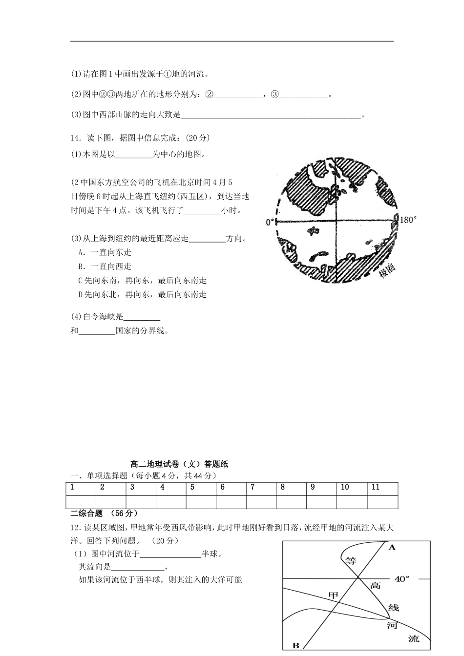 内蒙古包头市2012-2013学年高二文综上学期第二次期中试题(地理文部分)湘教版_第3页