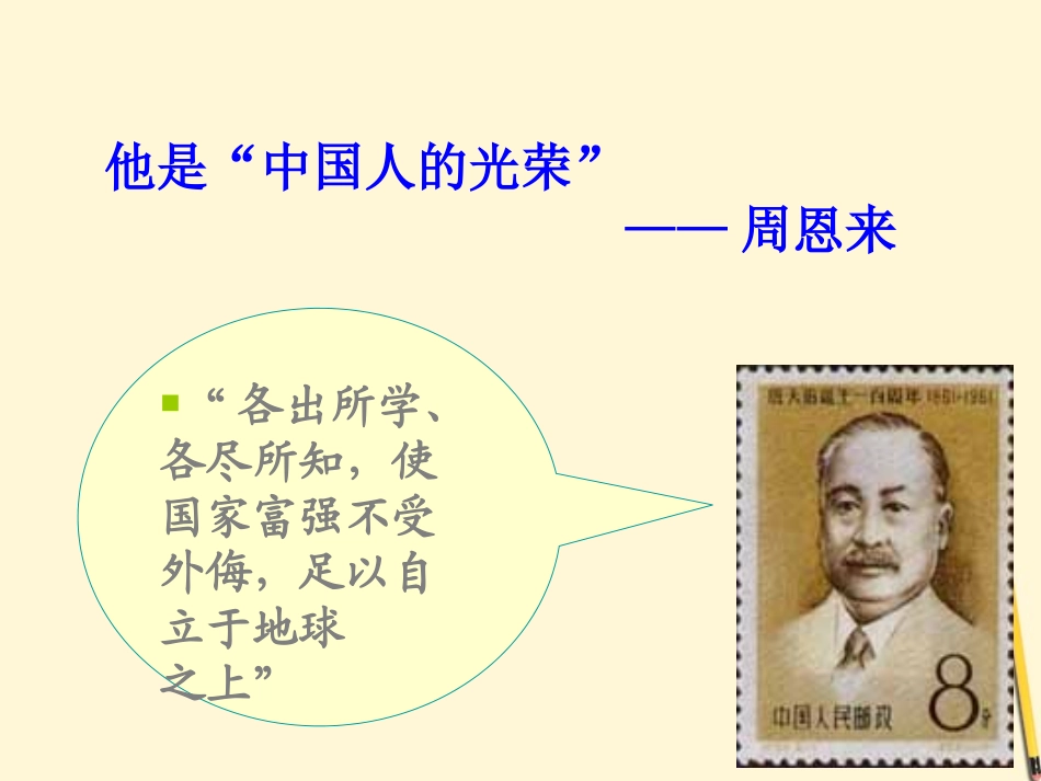 六年级语文下册-詹天佑3课件-北师大版_第3页