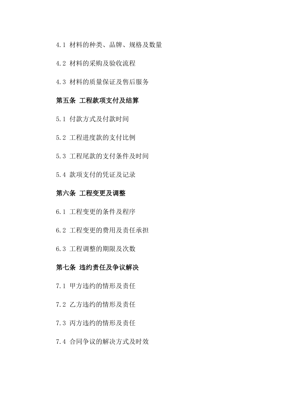 2024年个人装修工程合同_第3页