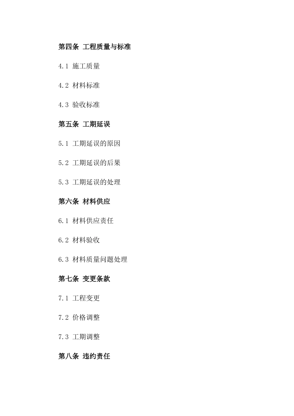 2024年个人装修工程合同模板_第3页