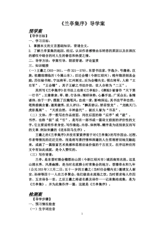 13兰亭集序
