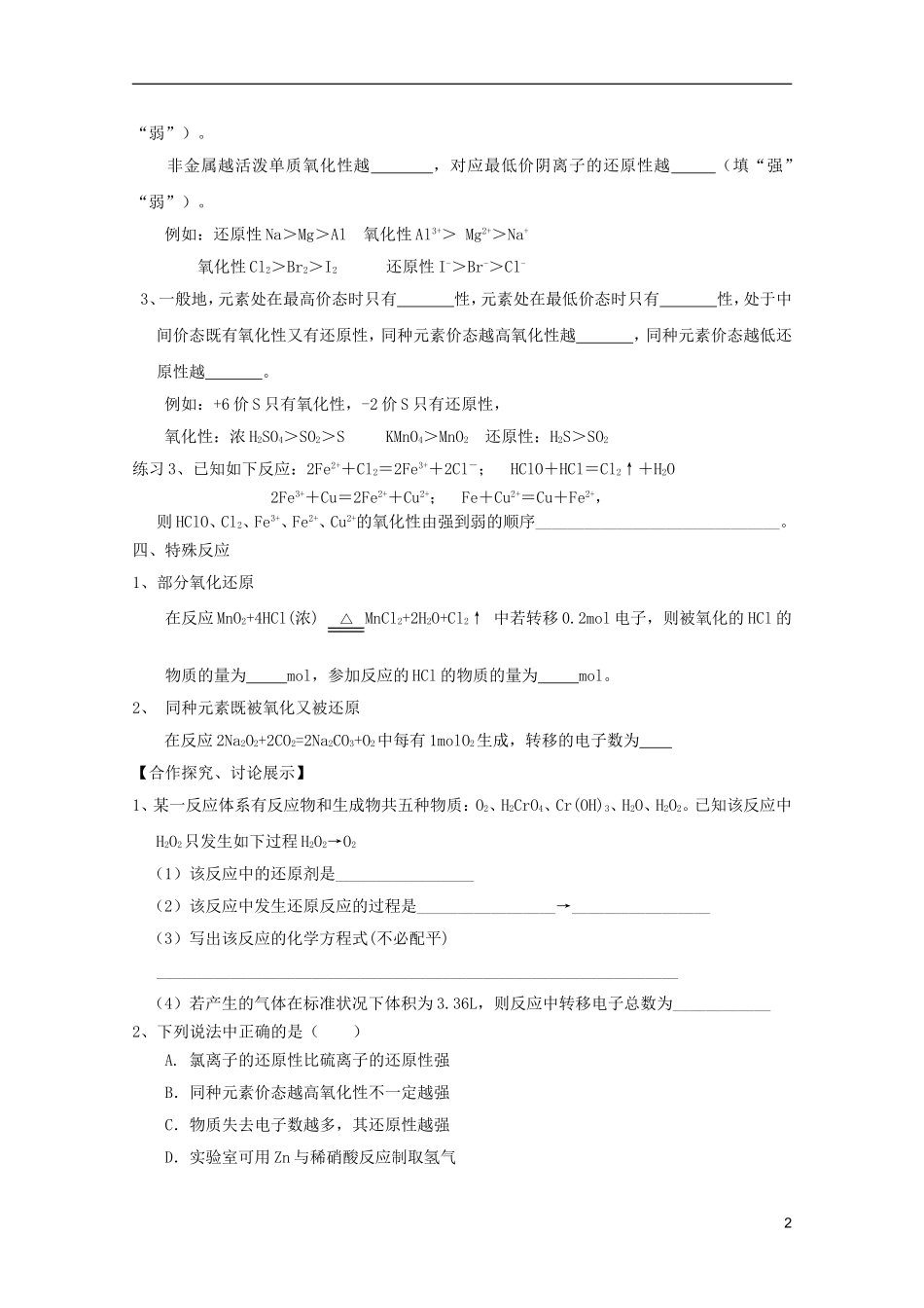 山东昌乐二中2012届高三化学一轮复习7-氧化还原反应_第2页