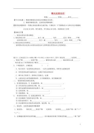 山东昌乐二中2012届高三化学一轮复习7-氧化还原反应