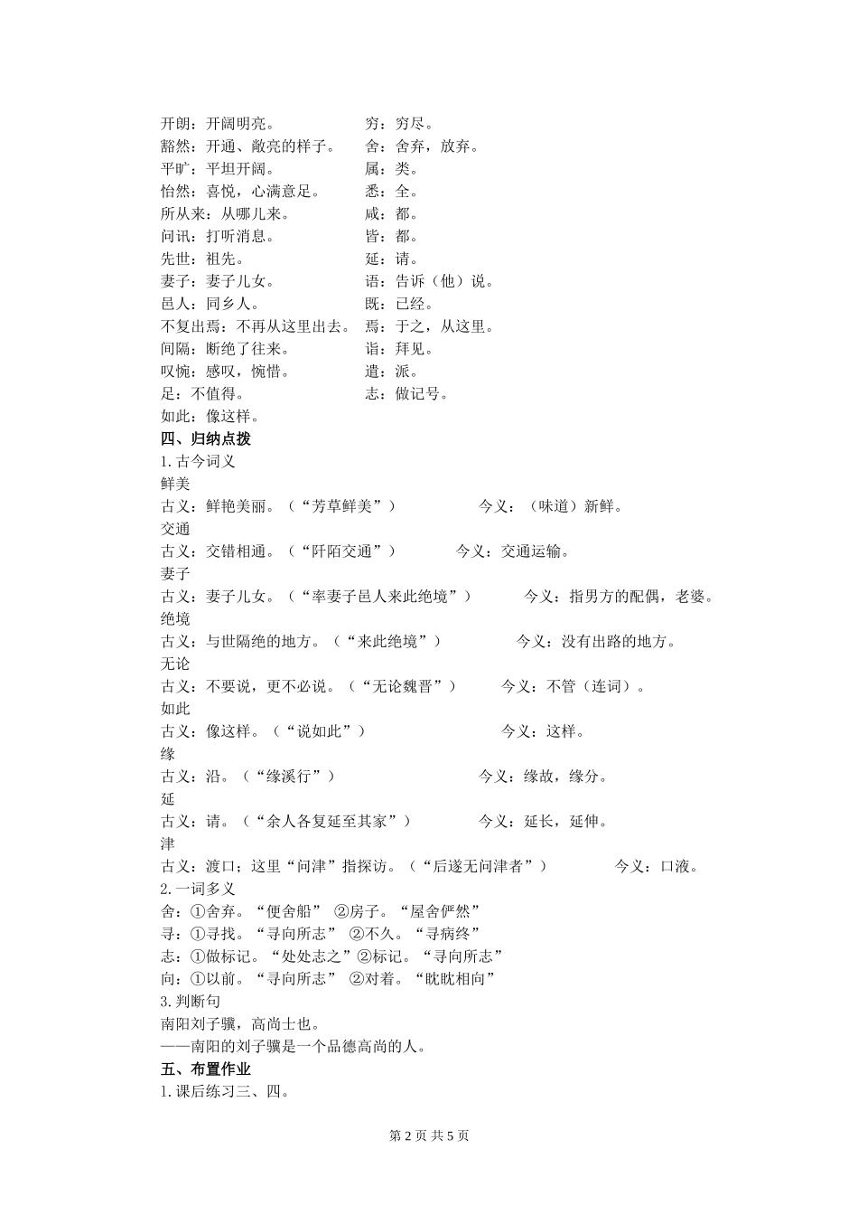 《桃花源记》教学设计_第2页