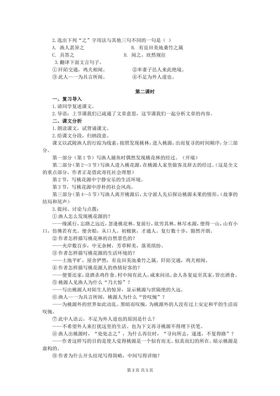 《桃花源记》教学设计_第3页