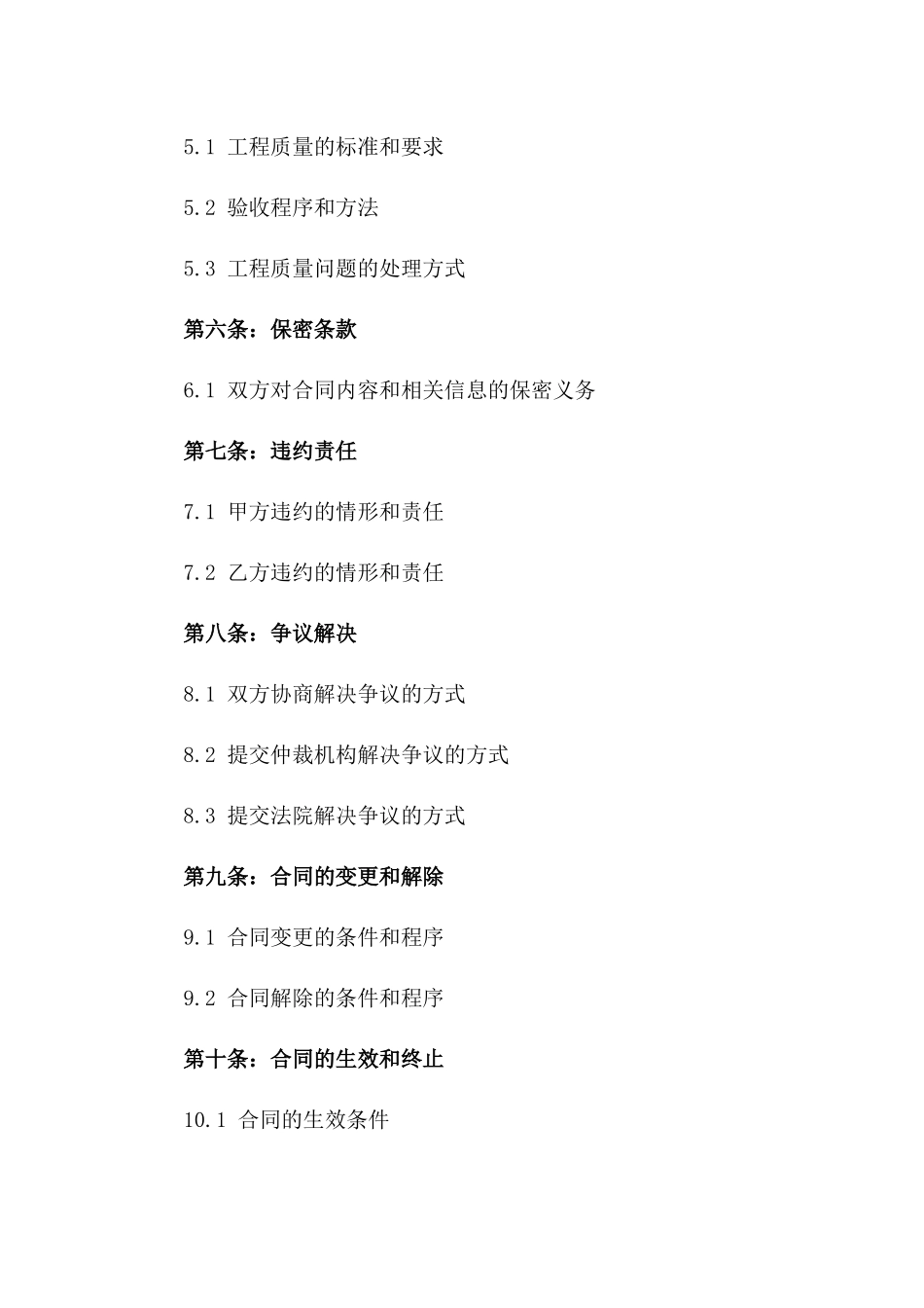 2024年个人装修房屋协议书_第3页