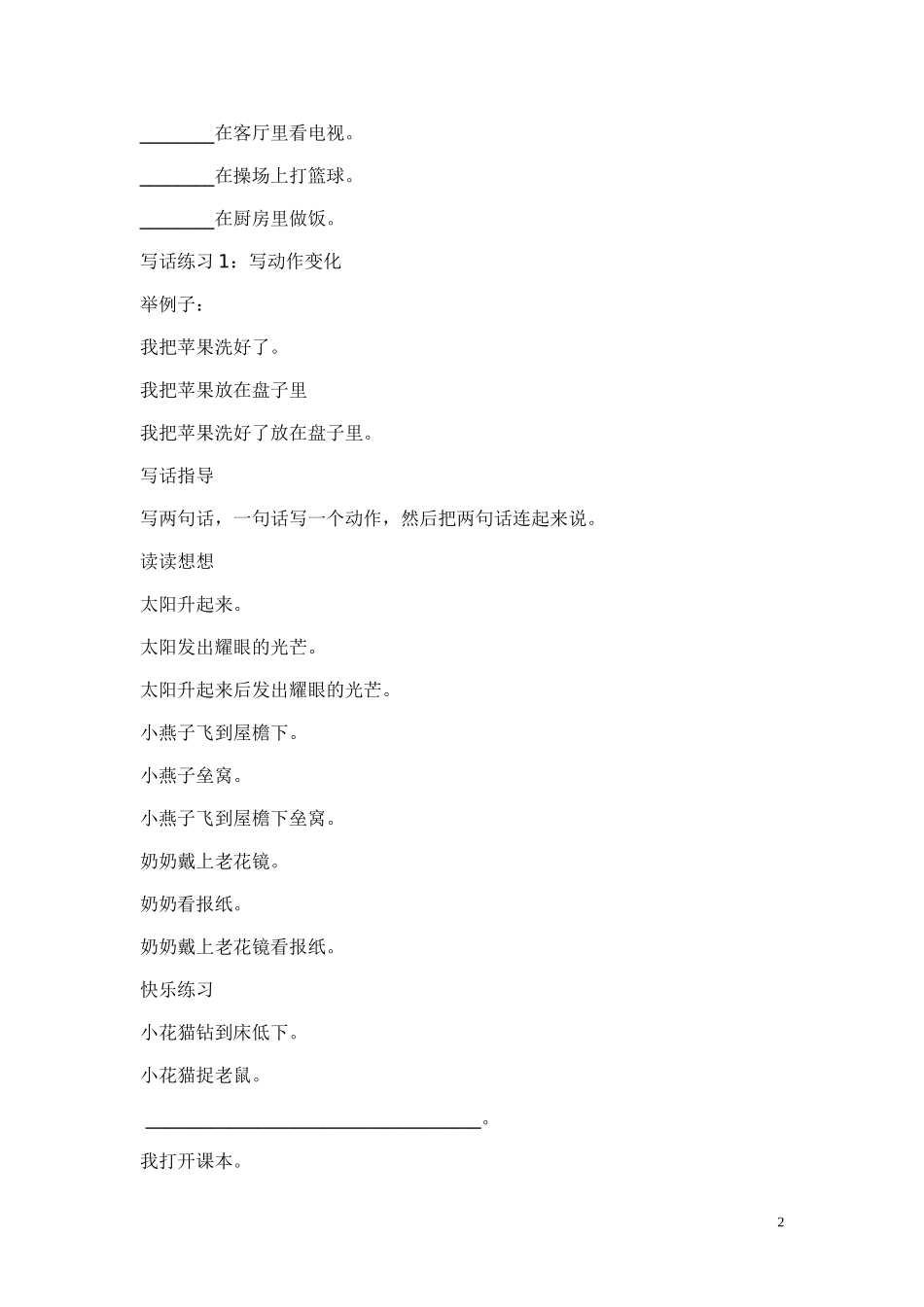 小学二年级写话指导_第2页